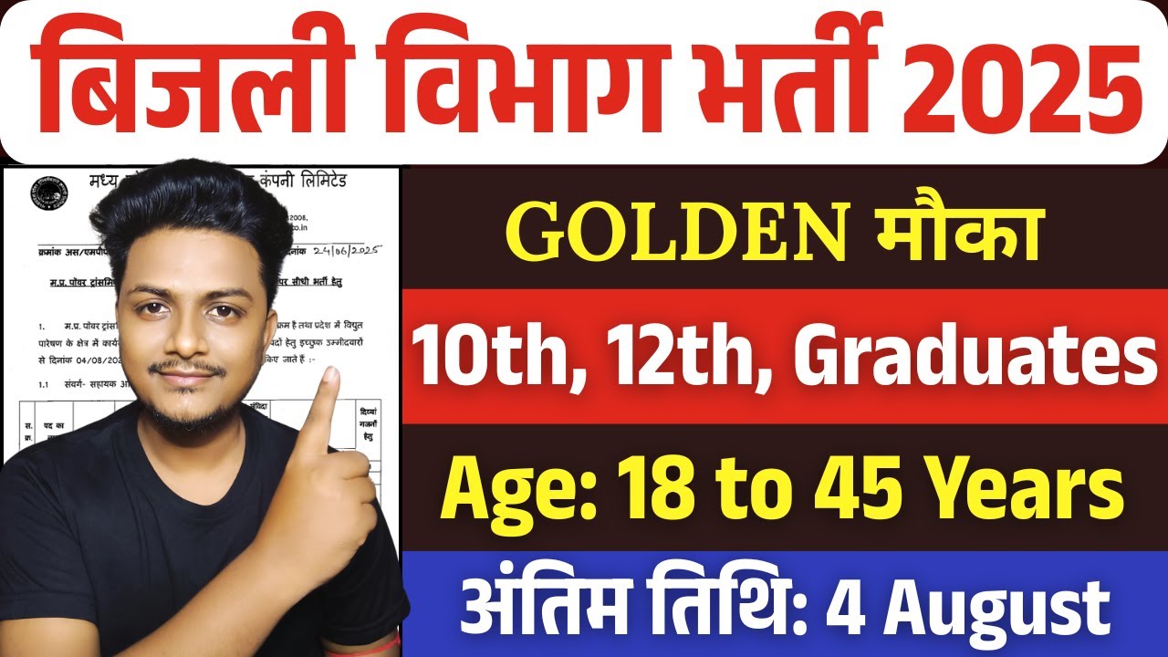 बिजली विभाग भर्ती 2025  | Electricity department recruitment 2025 | Latest Govt job vacancy 2025