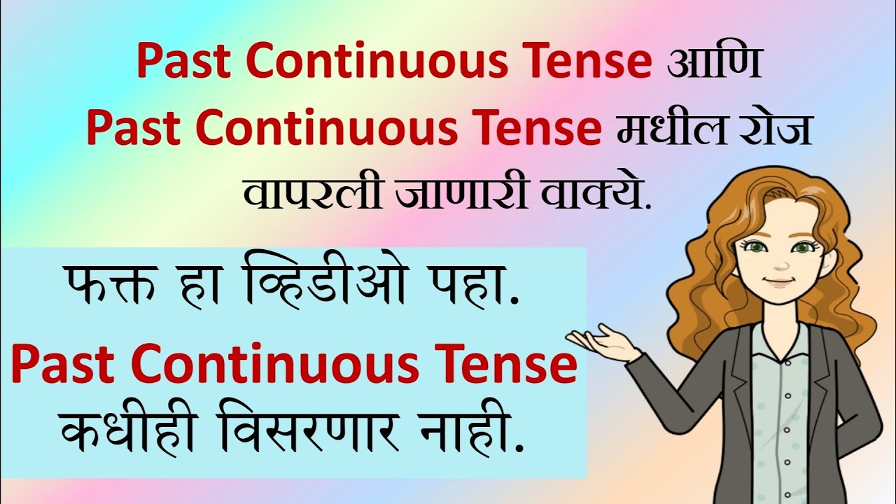 Past Continuous Tense and sentences for daily use - Explained in Marathi