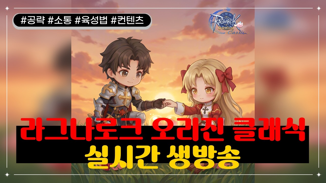 [라그나로크오리진클래식] 스토커 직변후 1분딜 4000만 달성!! #스나이퍼 #라그나로크오리진클래식 #도람족 #스토커