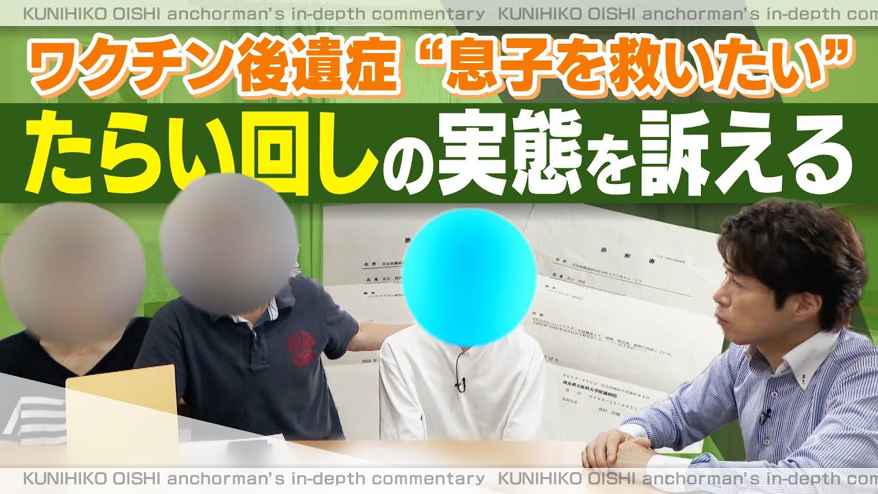 41の医療機関回っても回復せず　ワクチン接種から体調不良が2年続く　中学3年の野球少年【大石が聞く】