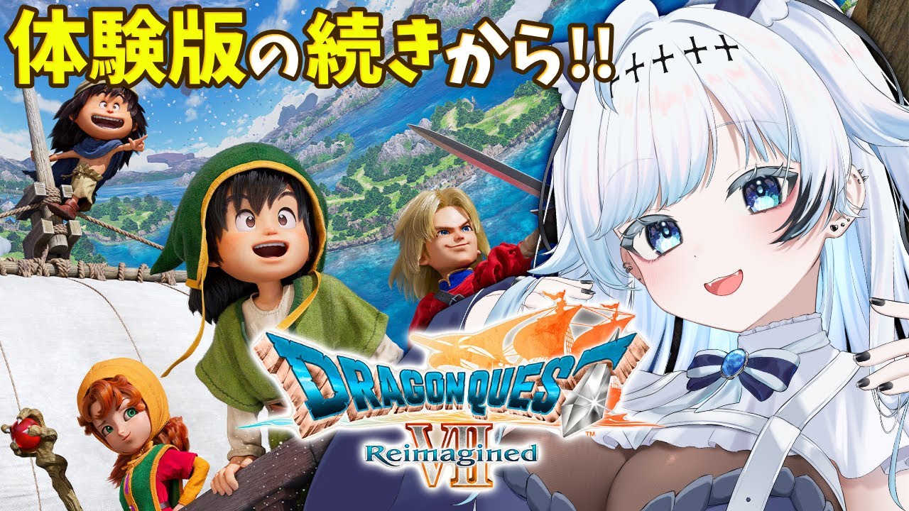 #2【DQ7R/アーリーアクセス】本日解禁！体験版の続きから！ウッドパルナ後、新たな石板を手に入れた！【葛籠おり/すたすぺ所属┆ドラゴンクエストVII Reimagined】