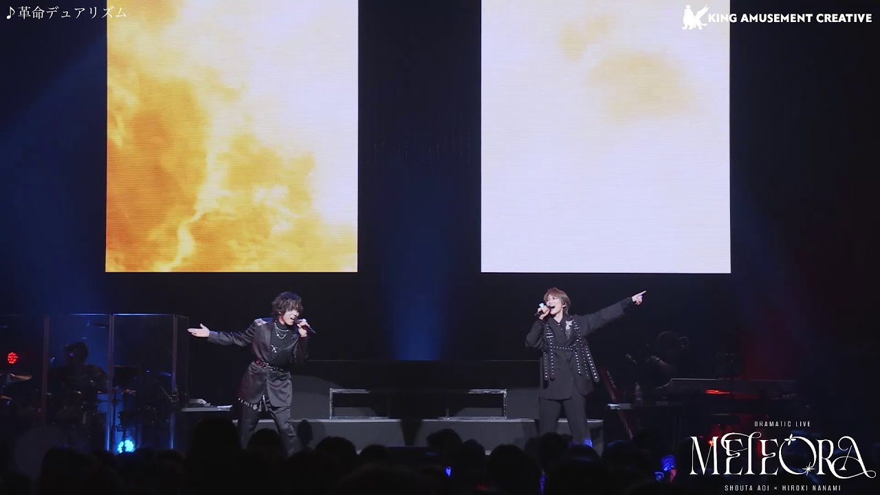 蒼井翔太×七海ひろき「革命デュアリズム」/ LIVE Blu-ray「蒼井翔太×七海ひろき DRAMATIC LIVE “METEORA”」