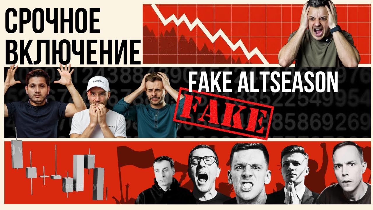 🆘 ЭТО НАЧАЛО КОНЦА. BTC, ETH, Альта. Рафаэль, Pifagor, Разумный, Cryptus, Mozart, Кралов и др.