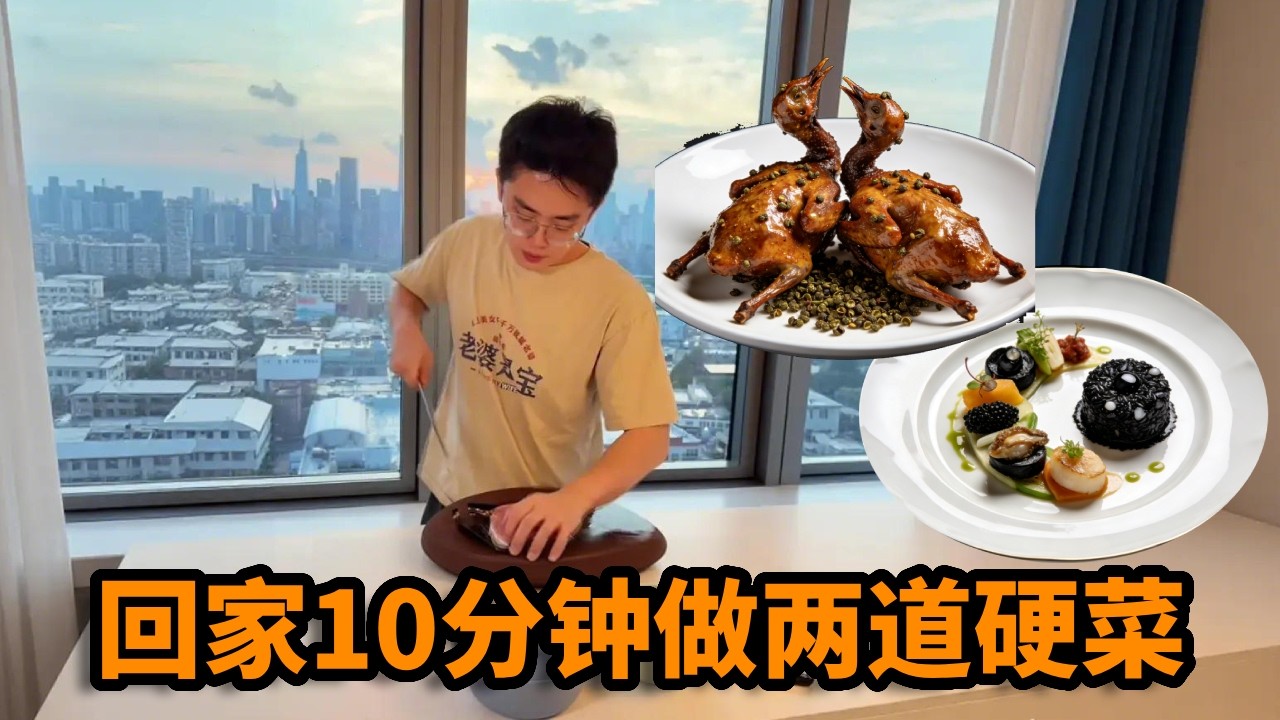 中国留学生情侣在美国，回家10分钟做两道硬菜，黑珍珠大餐，花椒脆皮乳鸽，干香有嚼劲，巴适得很！【小叶在纽约】