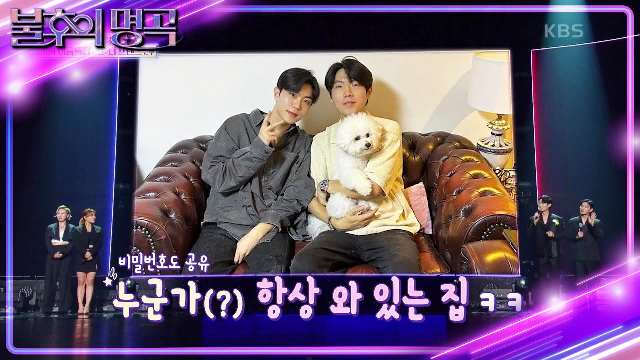 혈육 첫 공식 무대! 명절에 마이크 돌리는 집안?!🎤 [불후의 명곡2 전설을 노래하다/Immortal Songs 2] | KBS 240706 방송