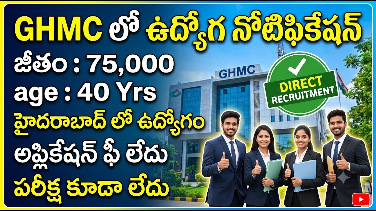 GHMC ఉద్యోగ అవకాశం | Salary: 75000/-| Hyderabad Jobs | Job Search | Telugu Jobs | jobs in telugu