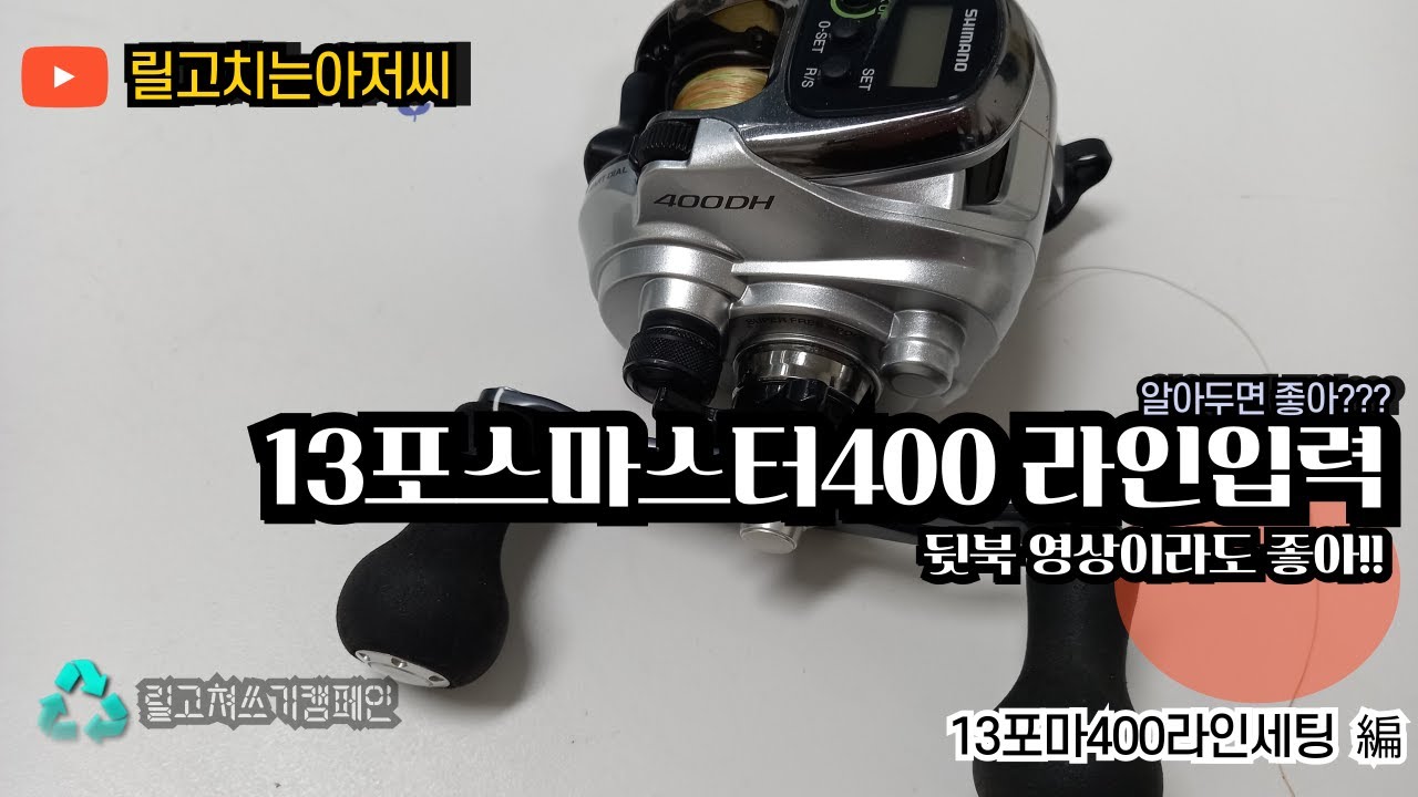 13포마400라인세팅