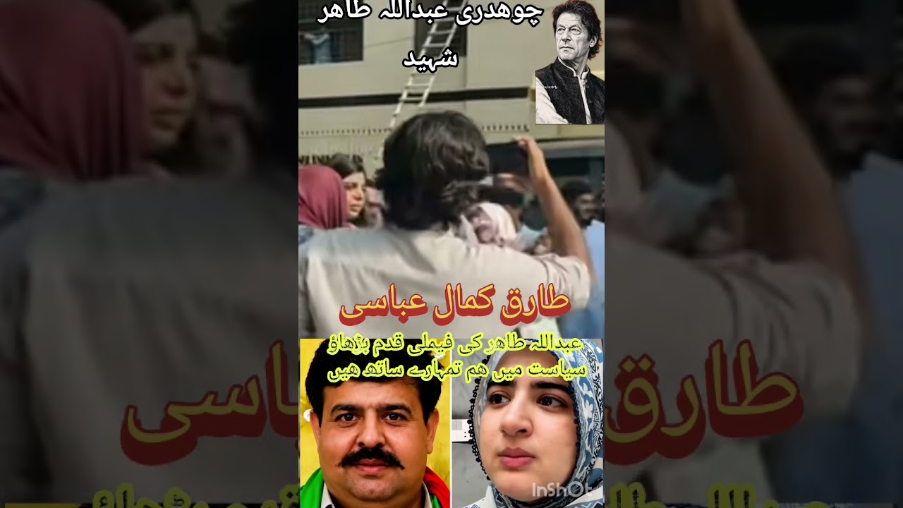 must watch like comments the death of pti jnoon ch Abdullah tahir okara.#pti #ptiofficial #shaheed
