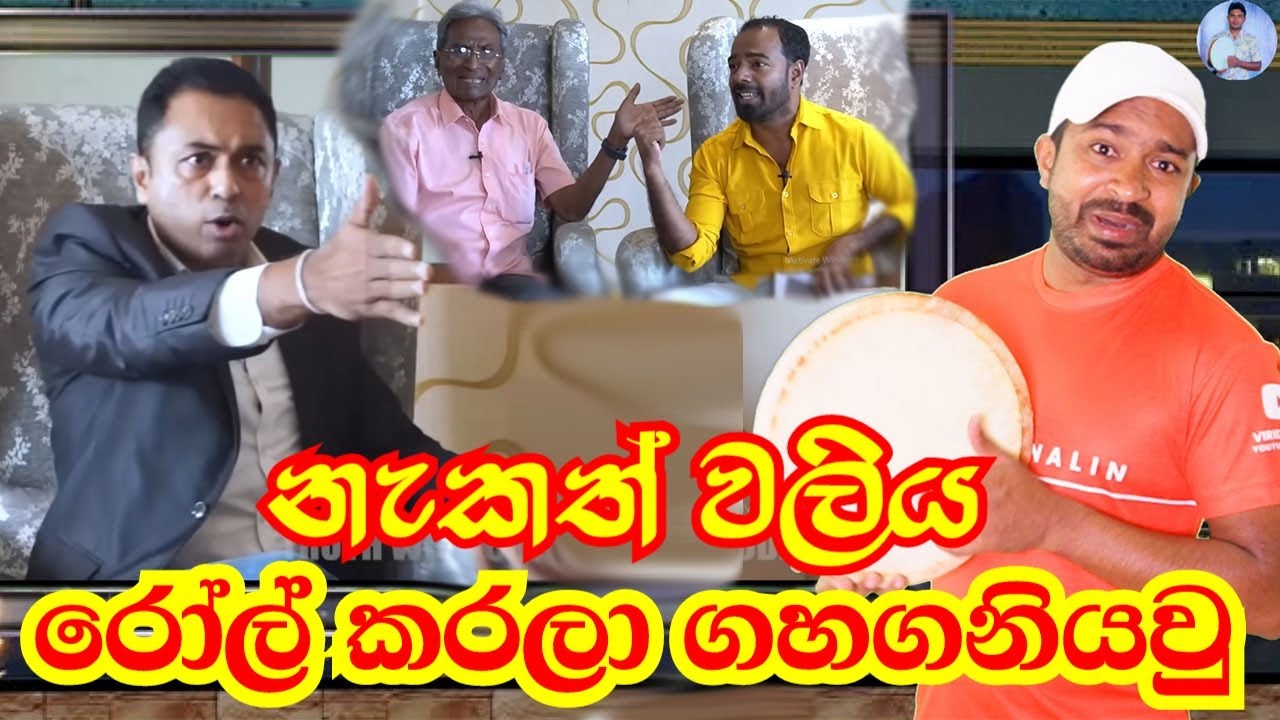 සිංහල අවුරුදු නැකත් වලිය | Viridu Nalin විරිදු නලින්