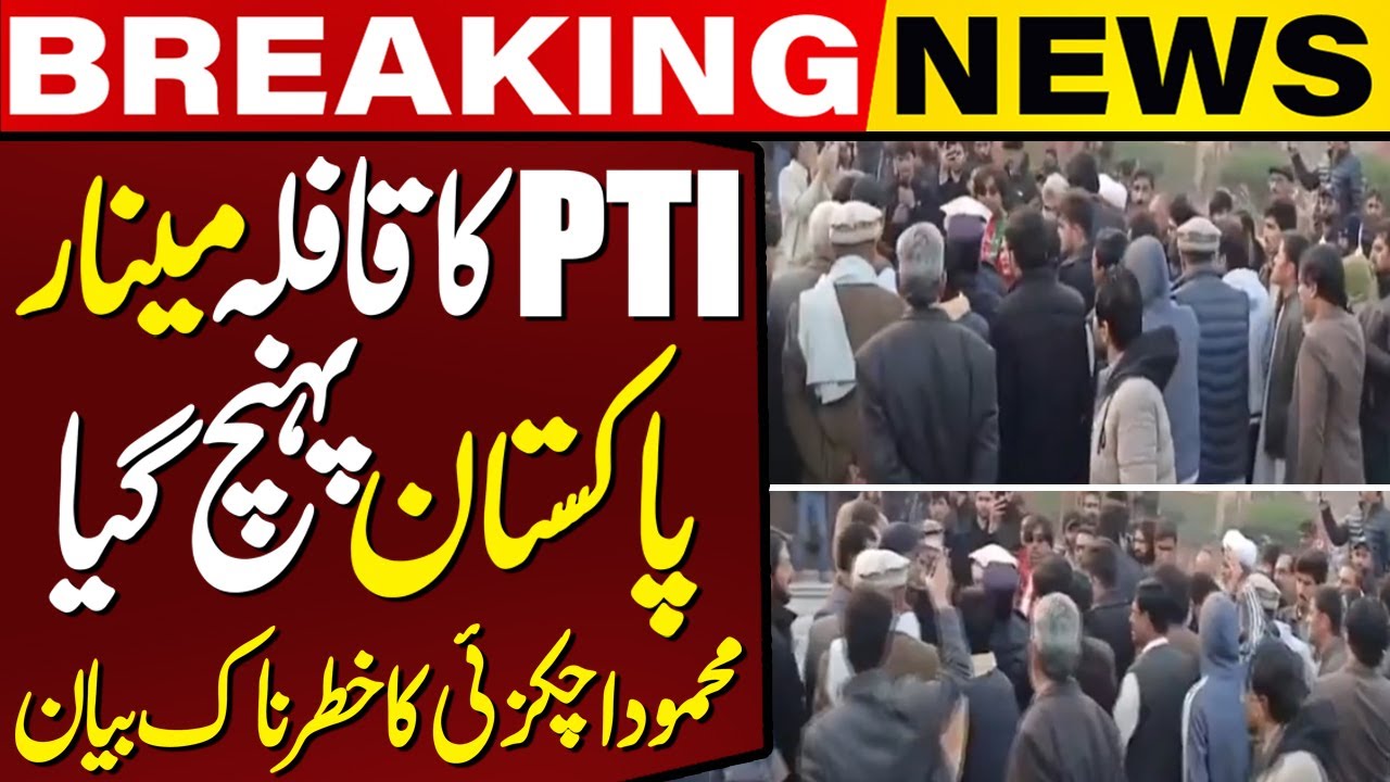 PTI Convoy Reaches Minar-e-Pakistan | Mahmood Achakzai Big Statement