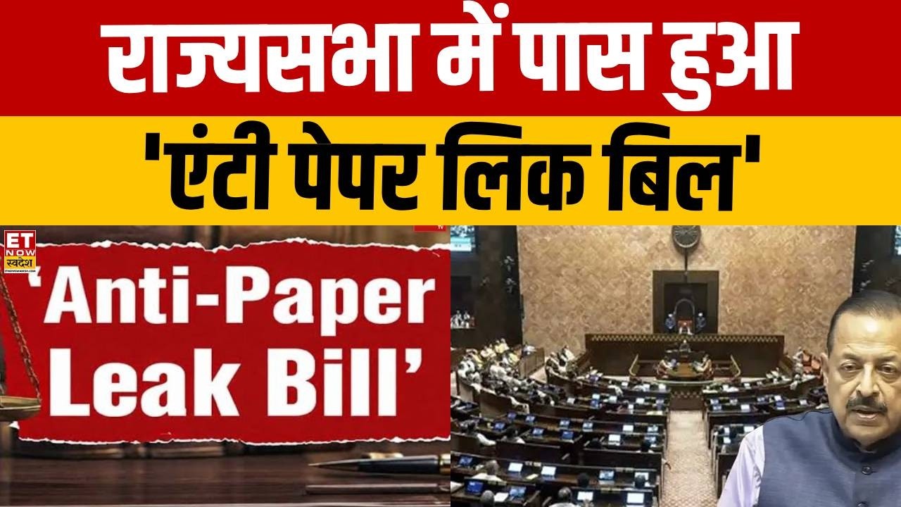 Anti-Paper Leak Bill Passed in Rajya Sabha: 'Paper Leak Bill' Passed in Rajya Sabha | Jitendra Singh