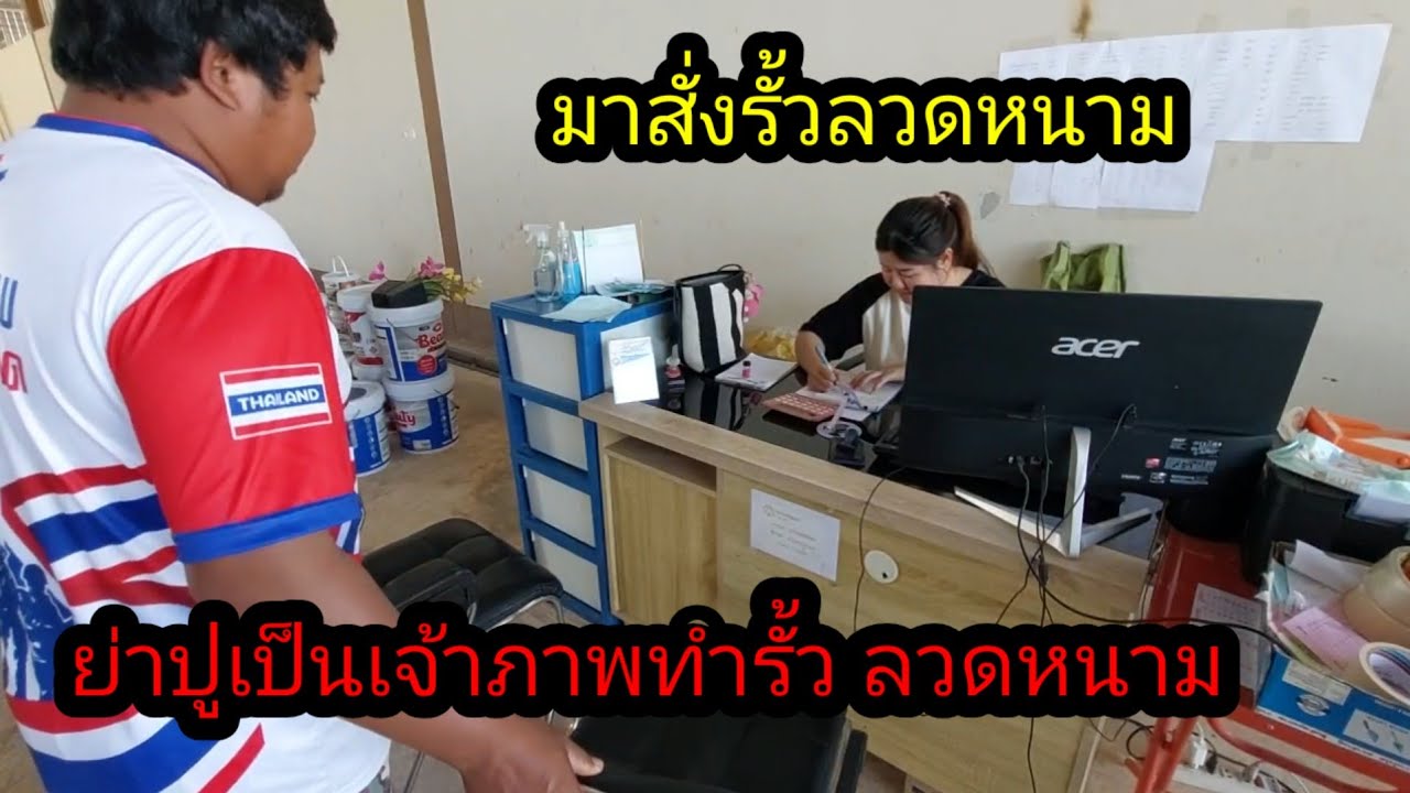 มาสั่งรั้วลวดหนาม ย่าปู เป็นเจ้าภาพ เมตตาบ้านจับแผน#จิตอาสา 
