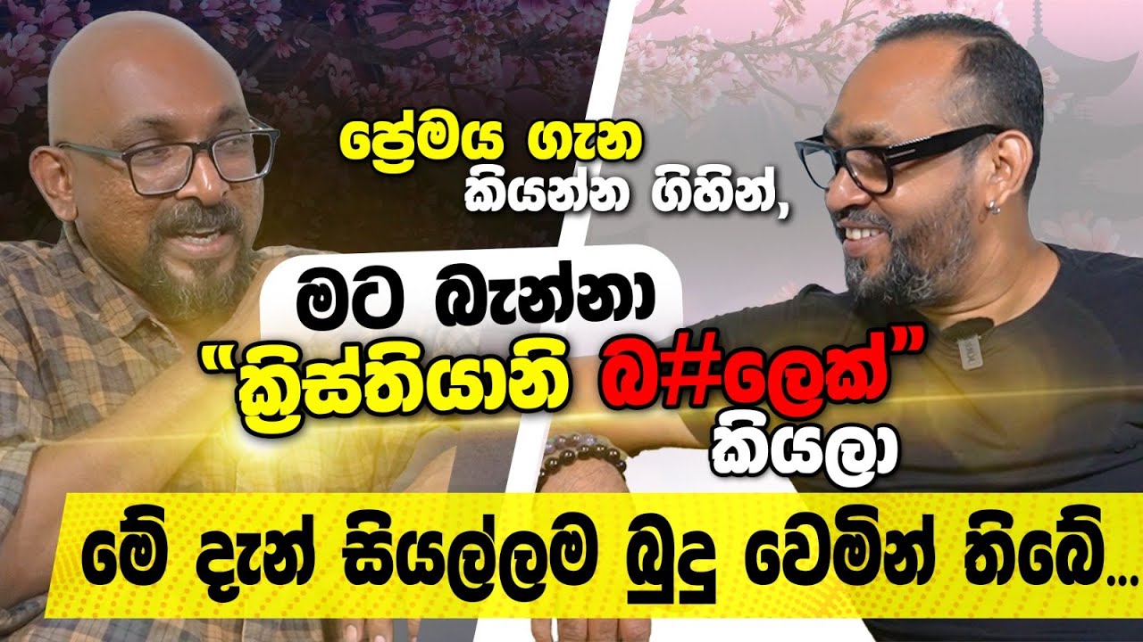 ප්‍රේමය  ක්‍රිස්තියානිද?  නිවන බුද්ධාගමේද?  Sanjaya Nirmal | POWER HOUR | Gemunu Wanninayake