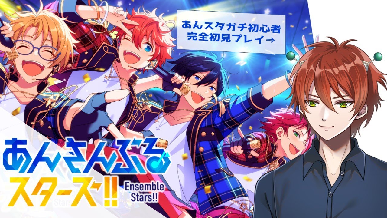 【あんスタ】完全初見プレイ！ガチ初心者による推し探し～！#1【電電キリオ・Vtuber】