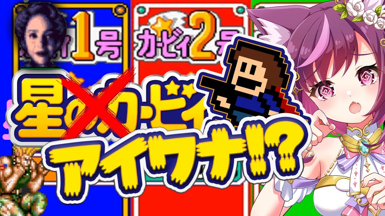 レトロゲー満載！SFCゲームの悪魔合体アイワナ【i wanna be the SFC】