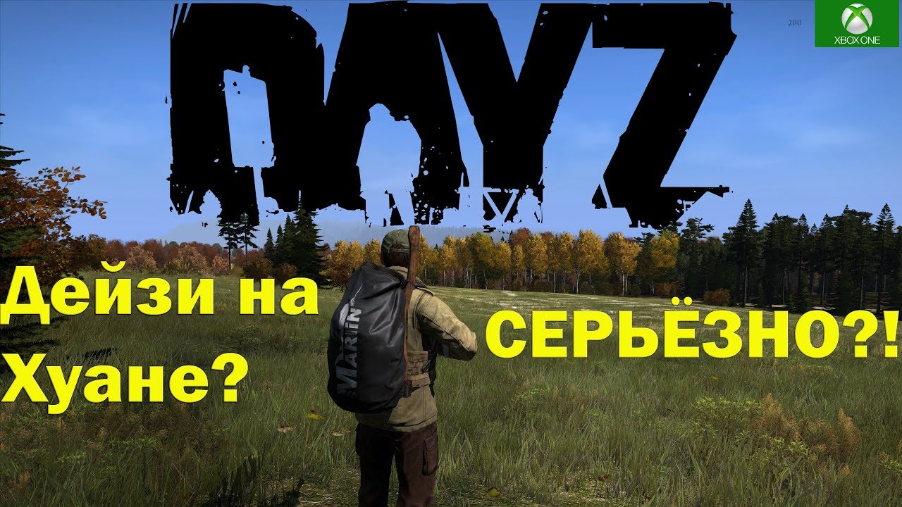 Dayz на Xbox One ► Посмотрим на это чудо.