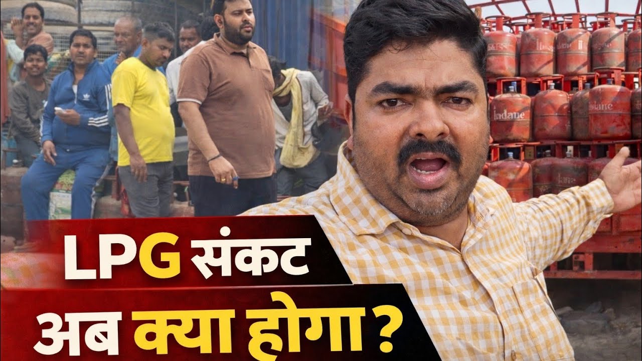 गोरखपुर में LPG संकट? सिलेंडर के लिए मारामारी क्या है सच्चाई!