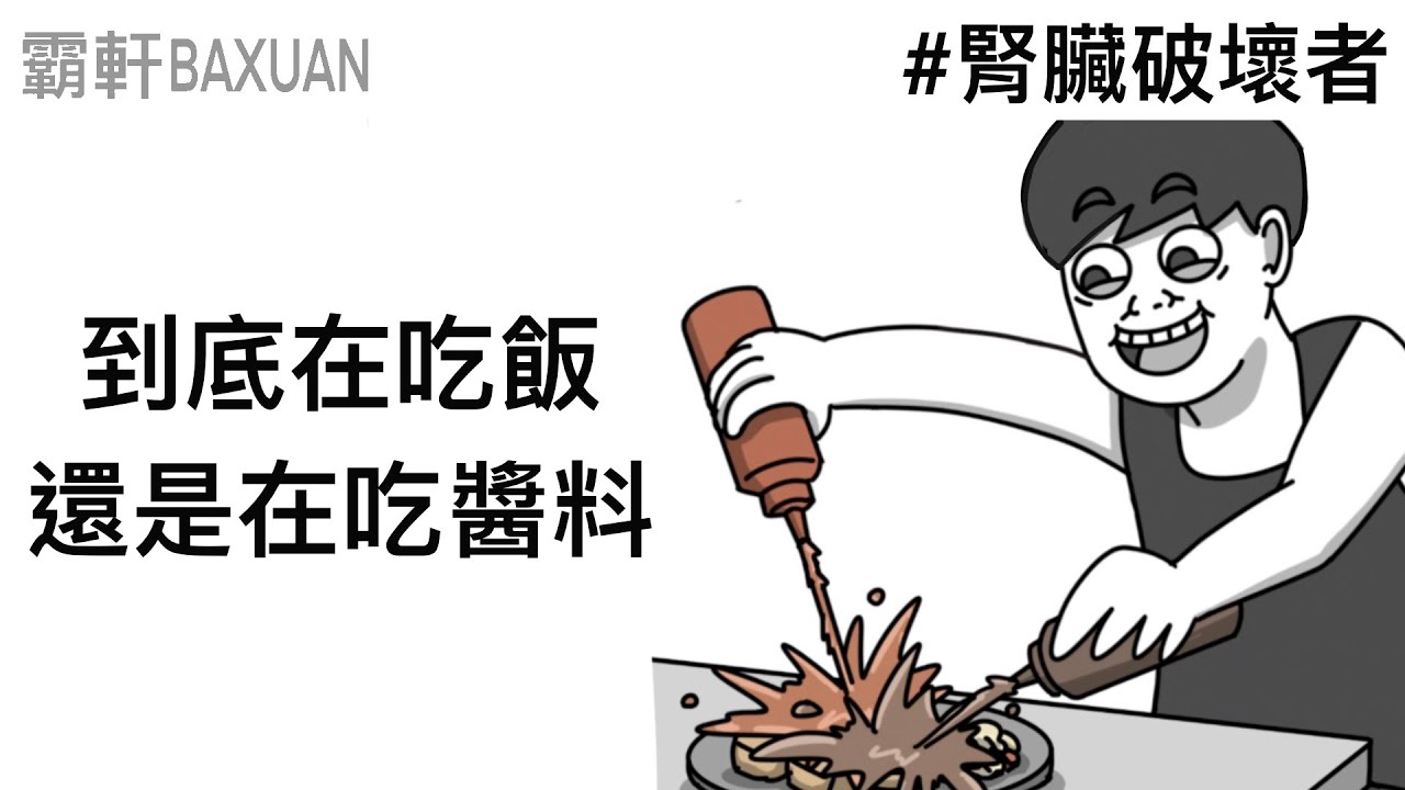吃什麼醬料都加爆的男人｜超級醬料人｜霸軒與小美 Baxuan & Mei