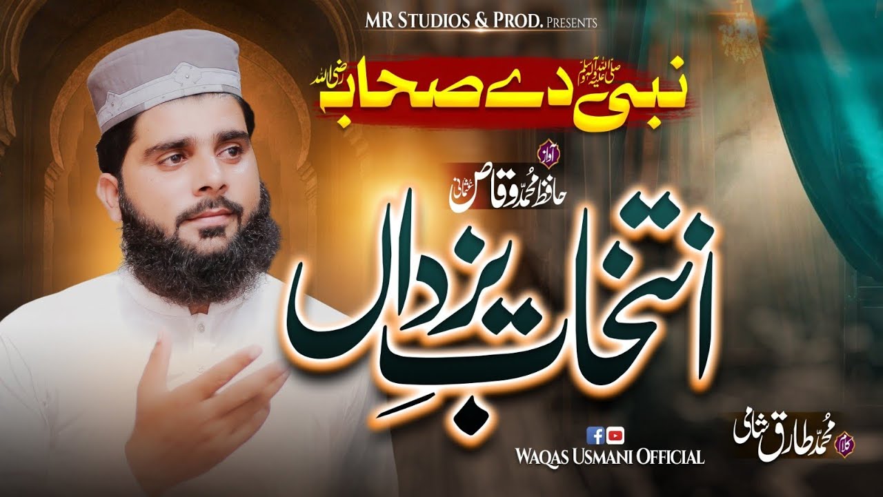 Shan Sahaba khodai intikhab hin nabi day sahaba Waqas usmani official
