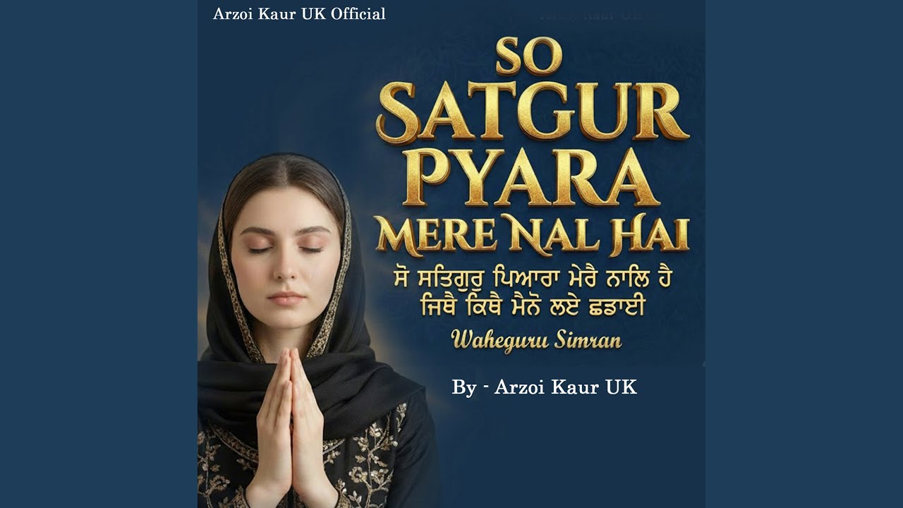 So Satgur Pyara Mere Naal Hai