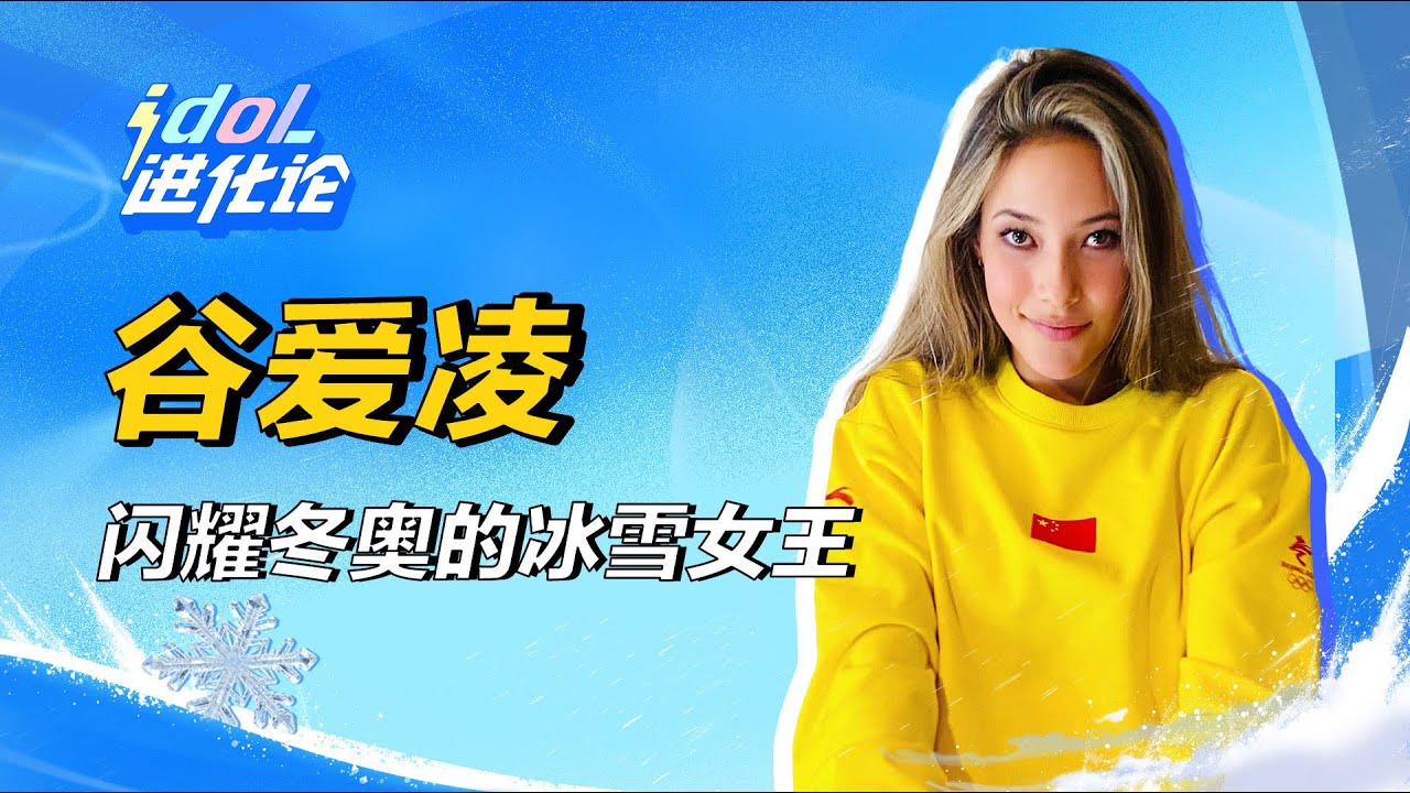 谷愛凌拿下中國冬奧第一枚金牌！這女孩的高光時刻你一定要看！ #娱乐 #明星 #演员 #影视 #话题