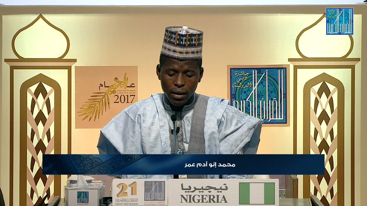 محمد إنو آدم عمر -   نيجيريا | MUHAMMAD INUWA ADAM UMAR - NIGERIA