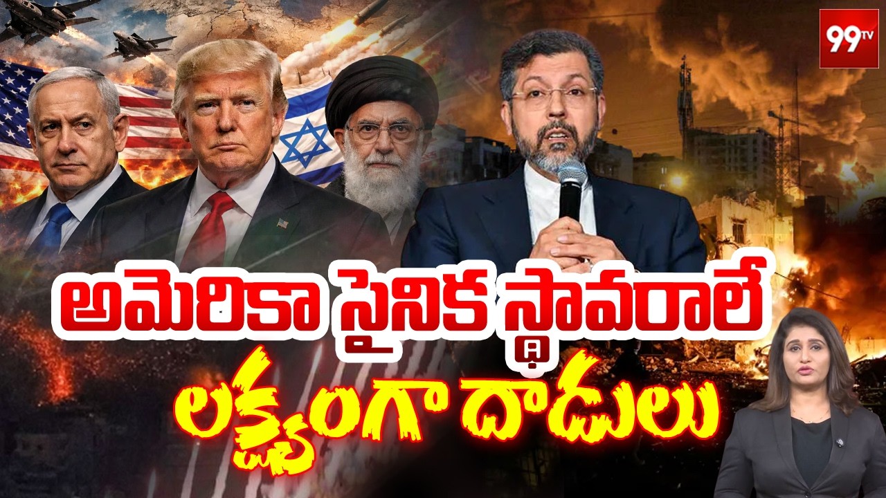 Iran's Deputy Foreign Minister Saeed Khatibzadeh Condemns Israel - US Strikes on Iran | 99TV Telugu