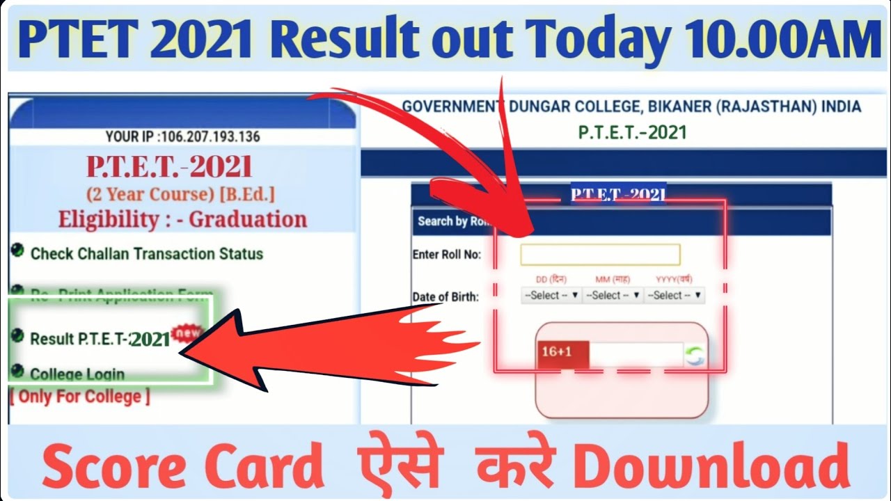 PTET result 2021 realised today || पीटीईटी रिजल्ट ptet score card , download ptet result new update