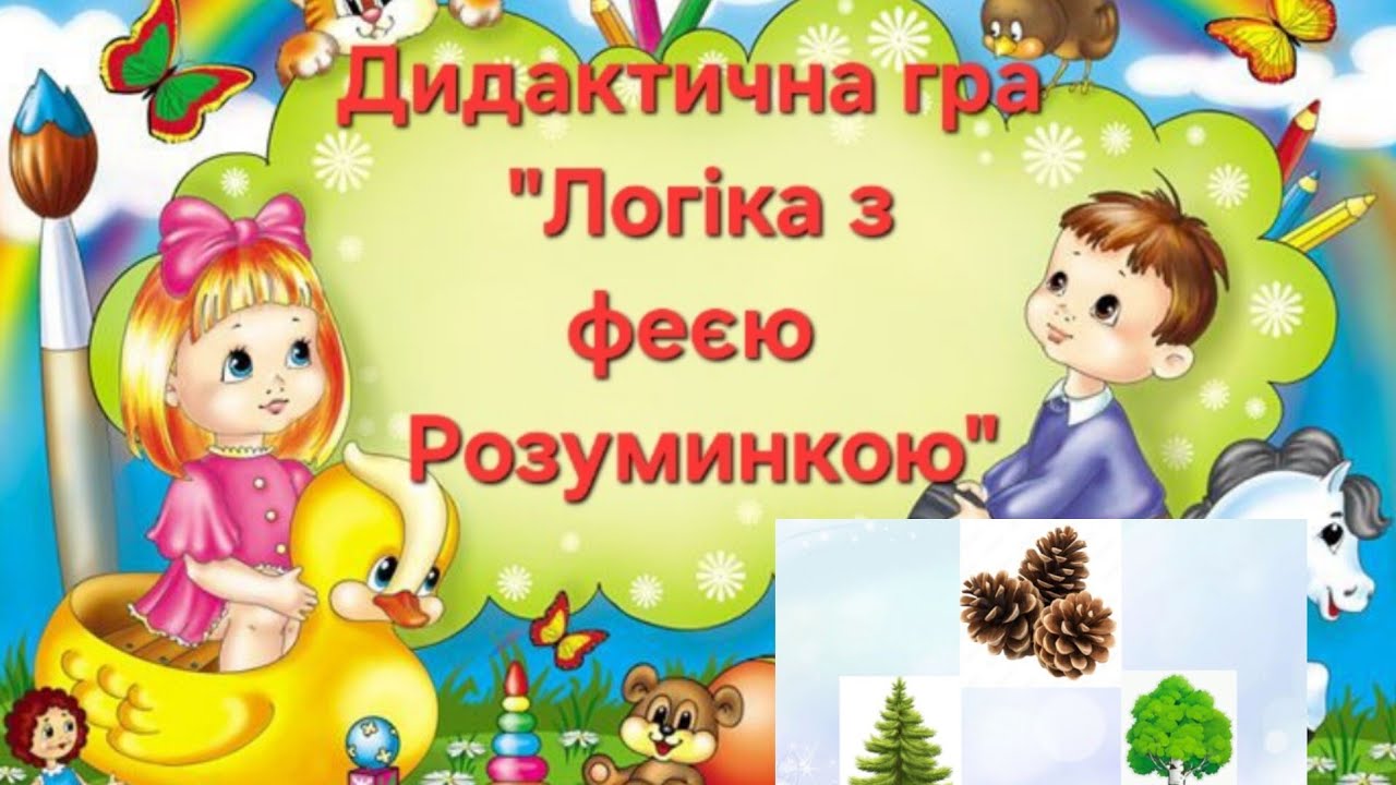 Дидактична гра 