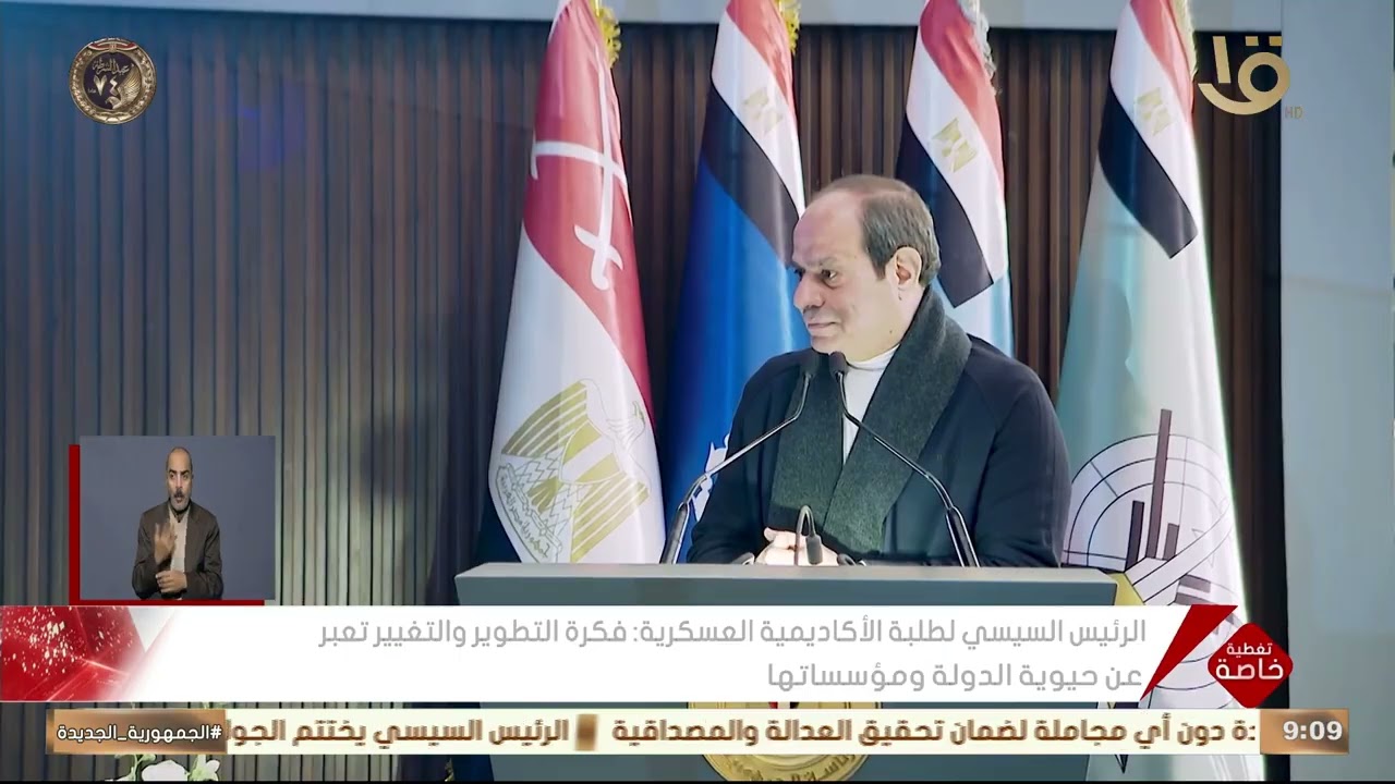 الرئيس السيسي لطلبة الأكاديمية العسكرية: فكرة التطوير والتغيير تعبر عن حيوية الدولة ومؤسساتها