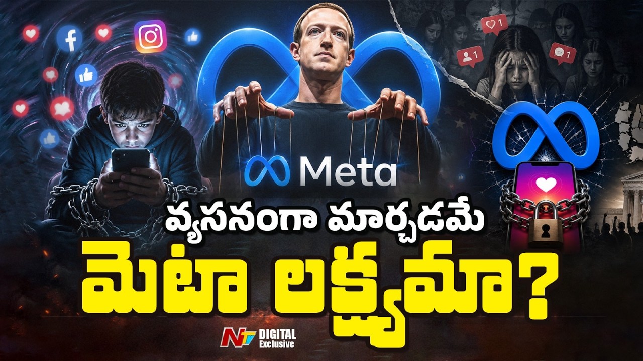 Meta Faces Massive Legal Battle Over Kids&rsquo; Social Media Addiction | NTV Digital