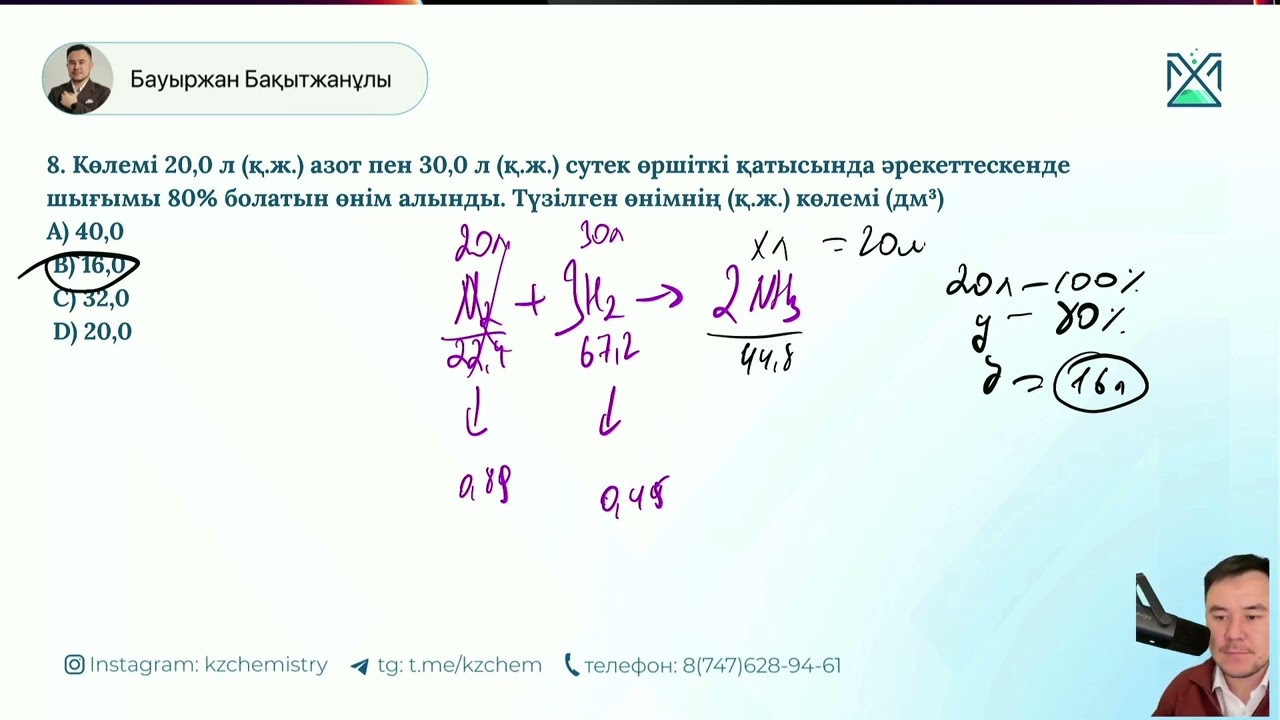 НҰСҚА ТАЛДАУ. ХИМИЯ. БАУЫРЖАН АҒАЙ