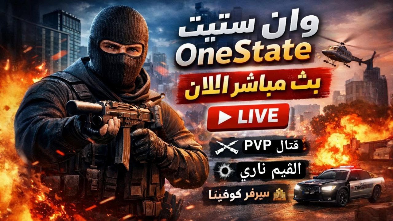 العب على توب اول في لاعبين في سيرفر كوفينا 😍❤️‍🔥 One State Rp