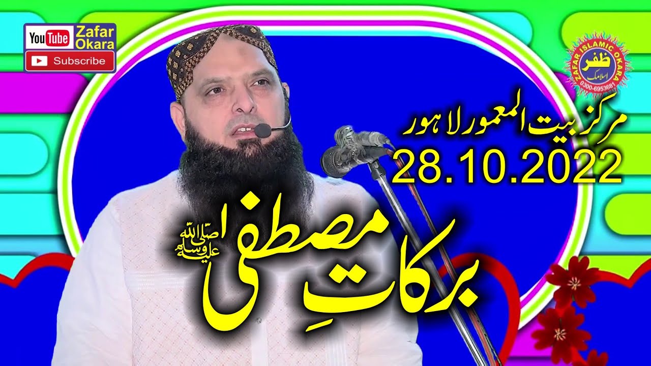 Molana Hafiz Yousaf Pasrori Topic Barkat e Mustafa.2022.Zafar Okara