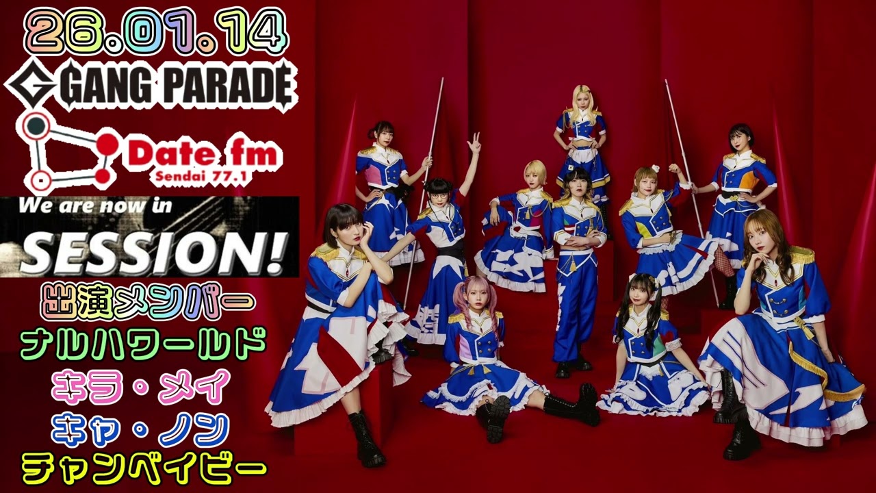 【#68】26.01.14 GANG PARADE Date FM(仙台)『SESSION! ～ギャンパレ EDITION～』