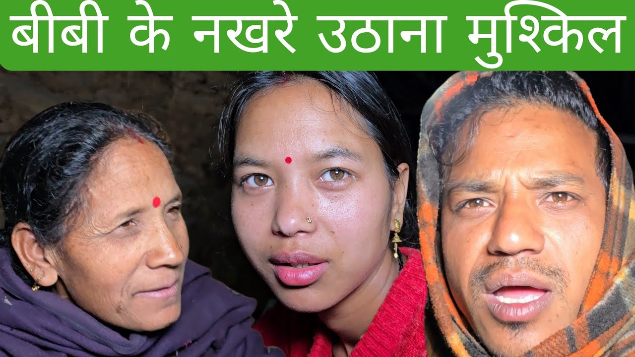 बीबी के नखरे उठाना मुश्किल मैरी खुशी नहीं देख सकती 