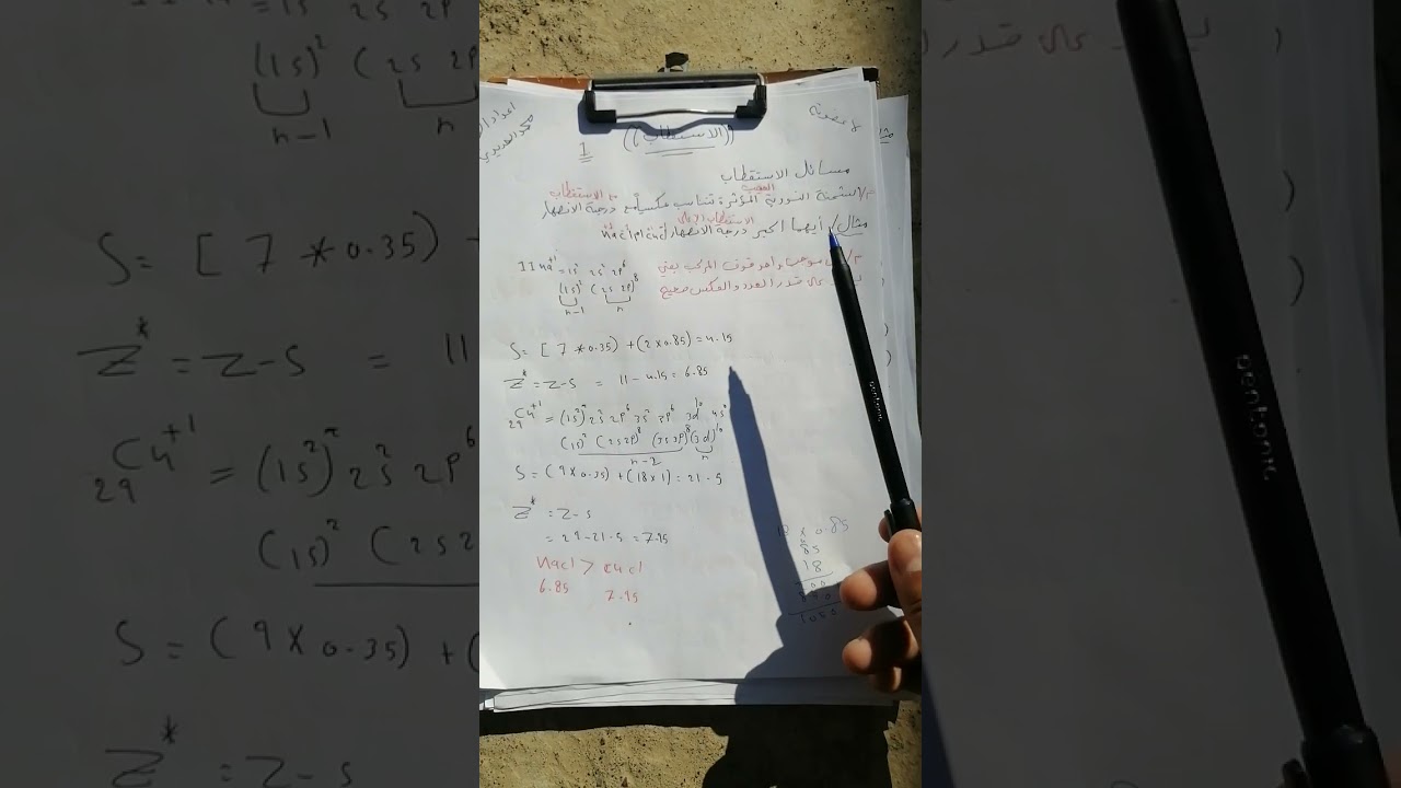 شرح موضوع الاستقطاب والعدد التناسقي /فصل ثالث /لا عضويه /جامعه الموصل 