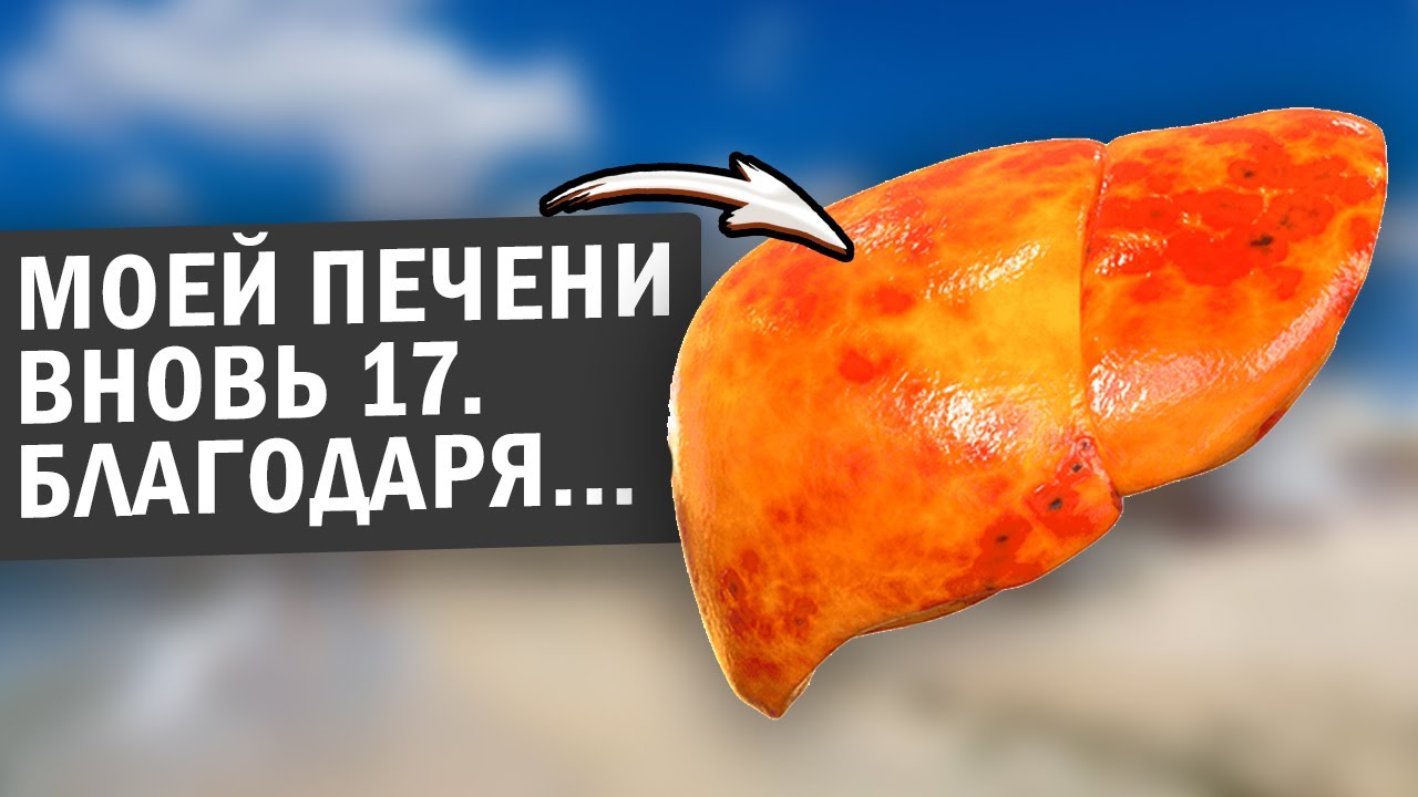Съешь это утром и к вечеру печень выплюнет токсины! Чистка и восстановление печени дома с...