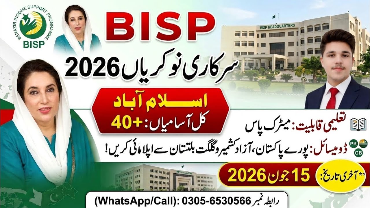 Benazir Income Support  Latest Jobs 2026 | BISP Jobs Apply Online | BISP Driver Jobs | Step by Step