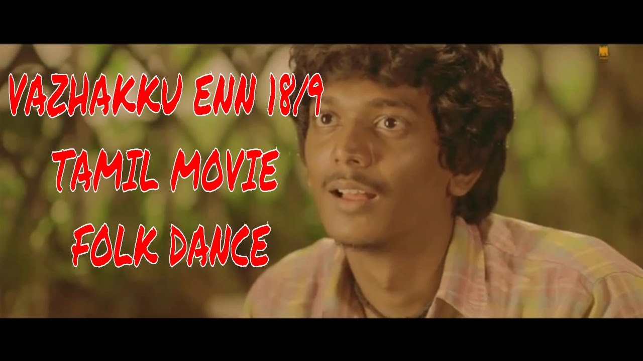 VAZHAKKU ENN 18/9 TAMIL MOVIE FOLK DANCE BY CHINNASAMY