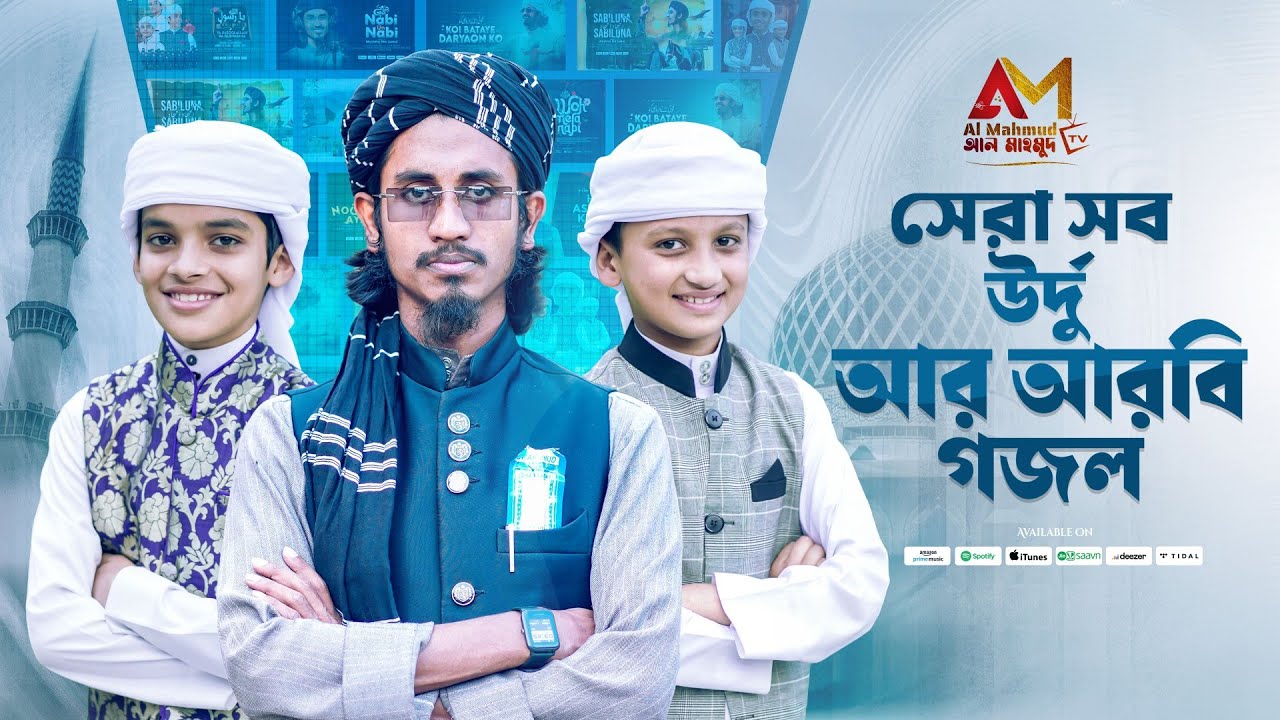 সেরা সব উর্দু ও আরবি গজলগুলো একসাথে শুনুন | Top Urdu & Arabic Nasheed | Top New Gojol |Video Jukebox