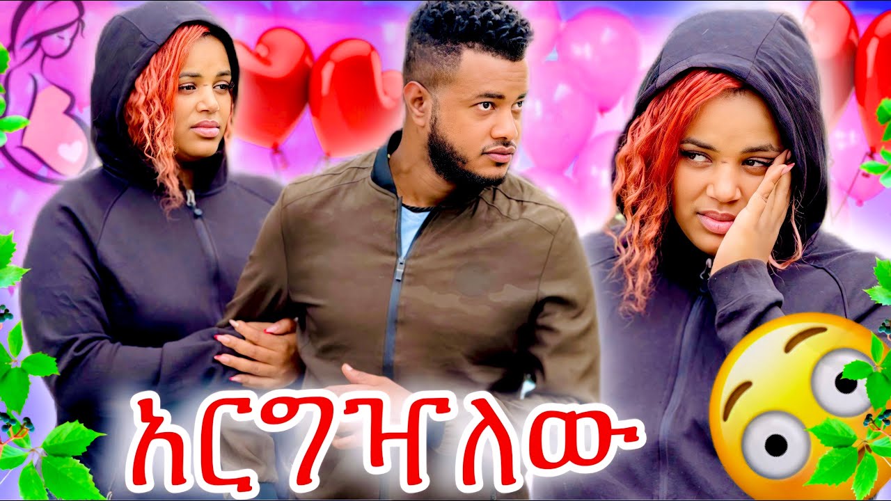 ሜሪ አርግዣለው አለች😱 ፥ ዳጊ አበደ😡
