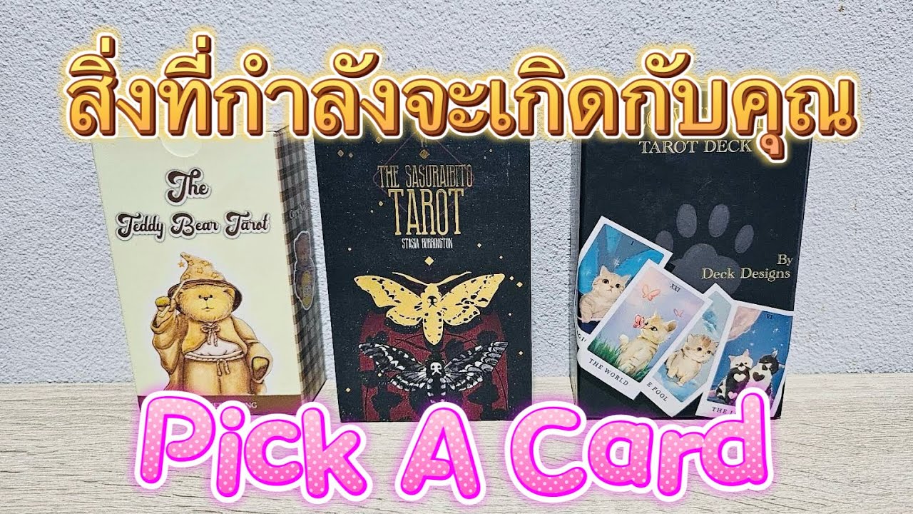 Pick A Card : สิ่งที่กำลังจะเกิดขึ้นกับคุณ ( พร3ข้อ ) ในเร็วๆนี้ 🤍💛💜
