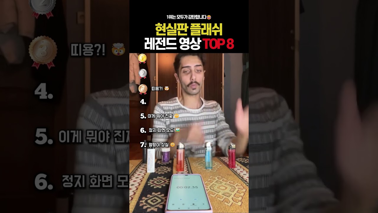 현실판 플래쉬 레전드 영상 TOP8