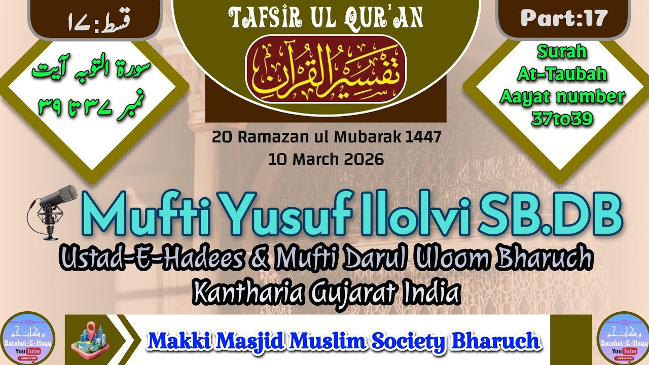 (Part:17)Ramzan ul Mubarak Tafseer SurahAt-Taubah Aayat number37to39 Mufti Yusuf Ilolvi@BarakatEHaqq