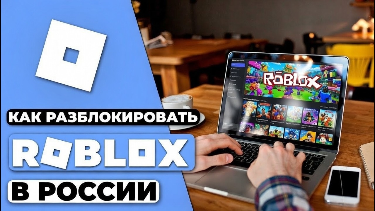 ОБХОД РОБЛОКСА БЕЗ ВПН В РОССИИ 2026! | КАК ОБОЙТИ БЛОКИРОВКУ РОБЛОКСА | РОБЛОКС ФИКС НА ПК