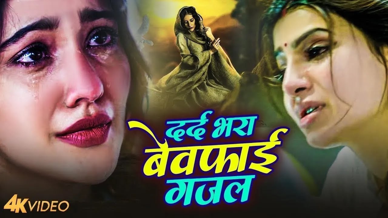 गारंटी से रो पड़ोगे आप इस दर्द भरी गजल को सुनकर - तेरा शहर छोड़के 💔 - Bewafai Sad Ghazal 2025