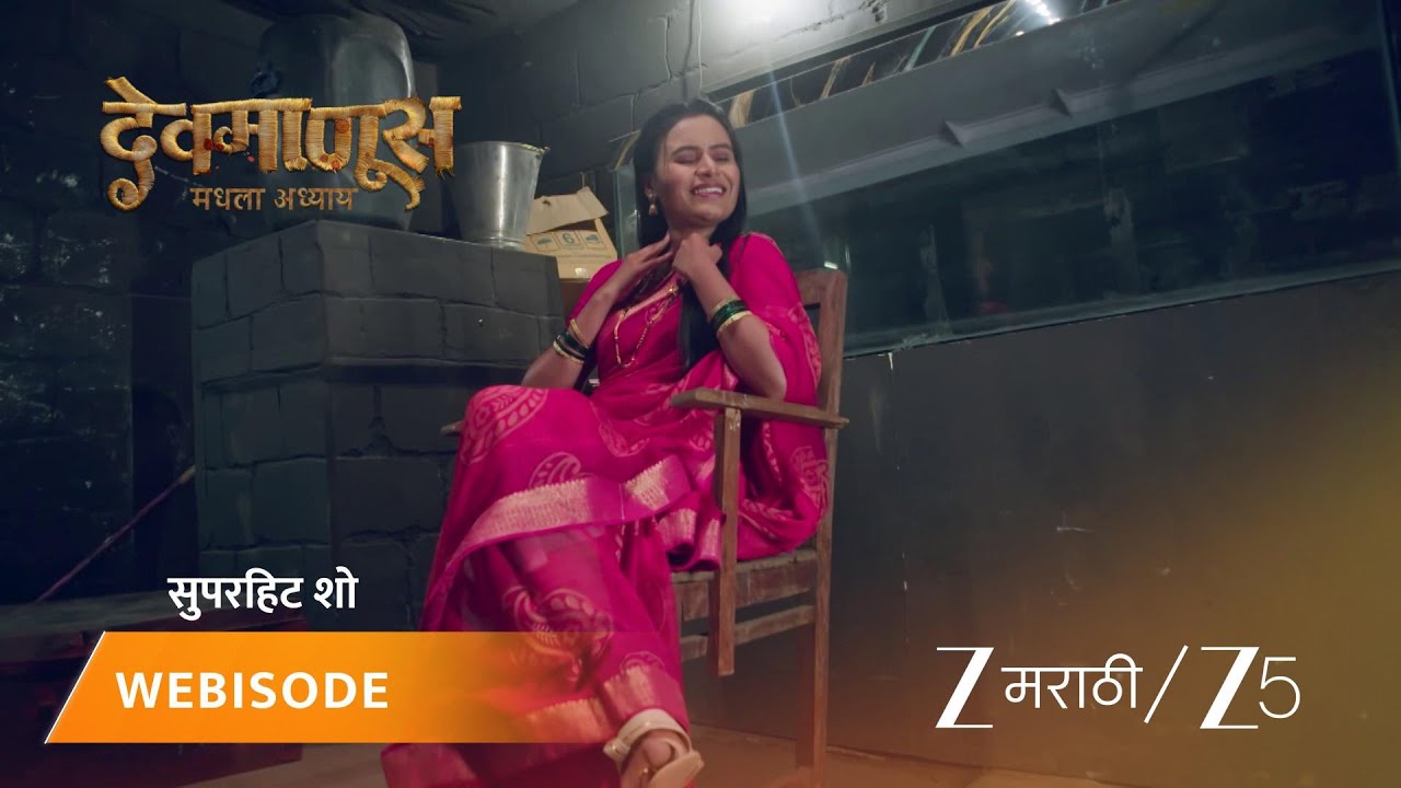 DEVMANUS MADHLA ADHYAY | गोपाळचा खूनी खेळ सुरू