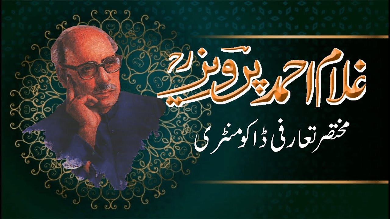 Allama G A Parwez | Short Documentary