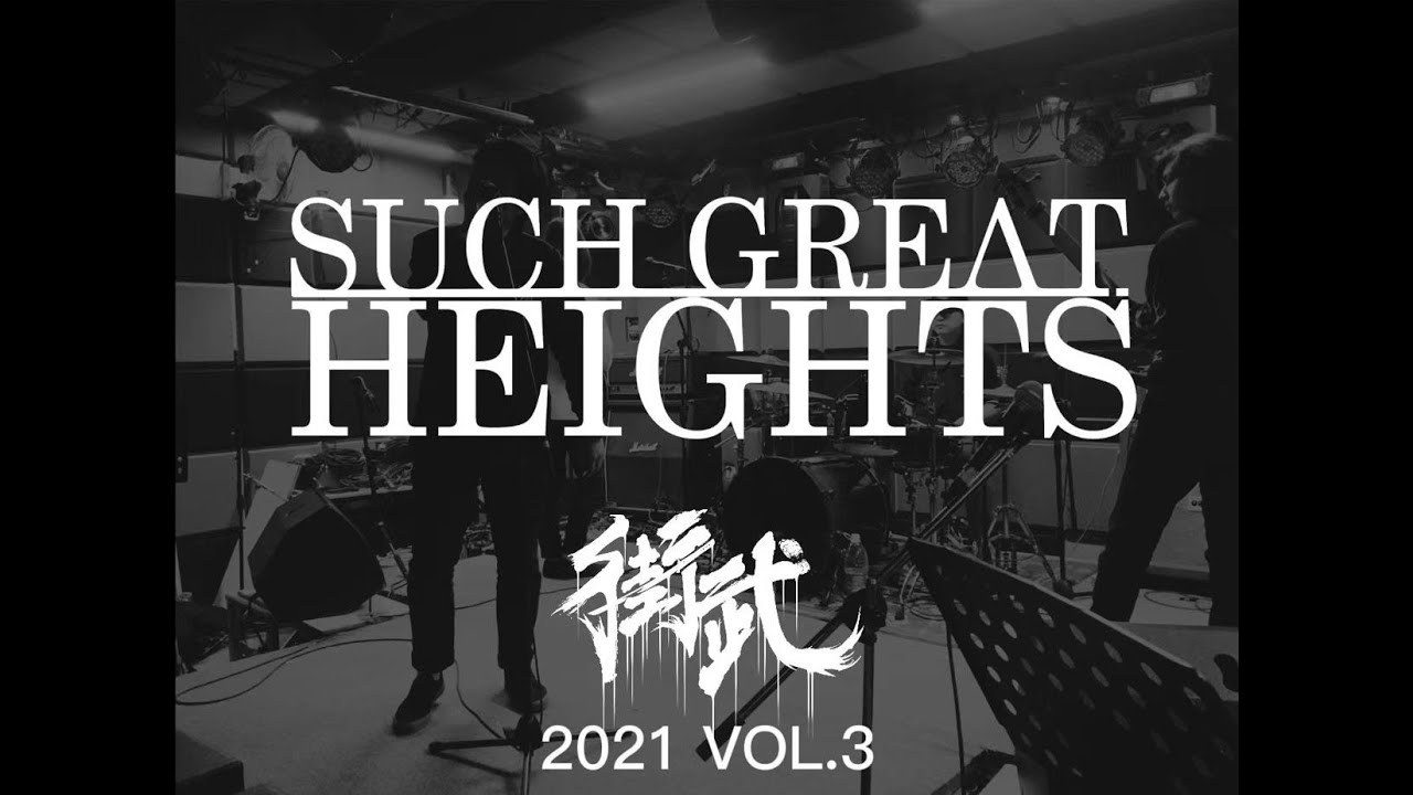 SuchGreatHeights - 街武VOL.3 2021 - FULL SET China's hardcore show